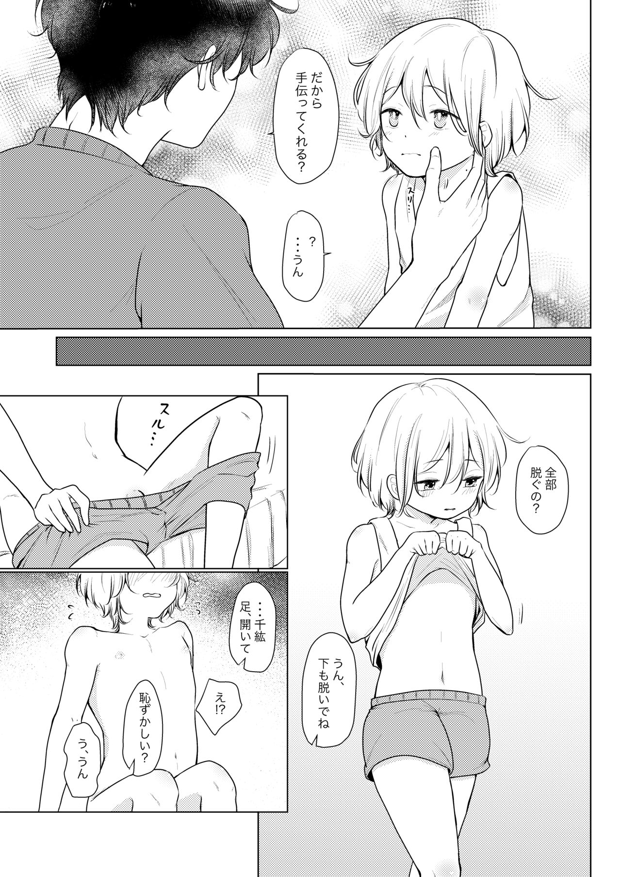Amai Amai, Ayamachi page 12 full