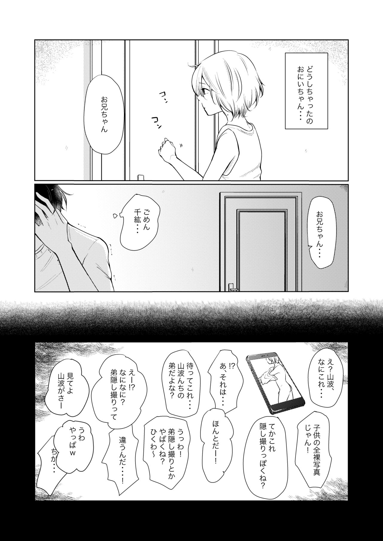 Amai Amai, Ayamachi page 3 full