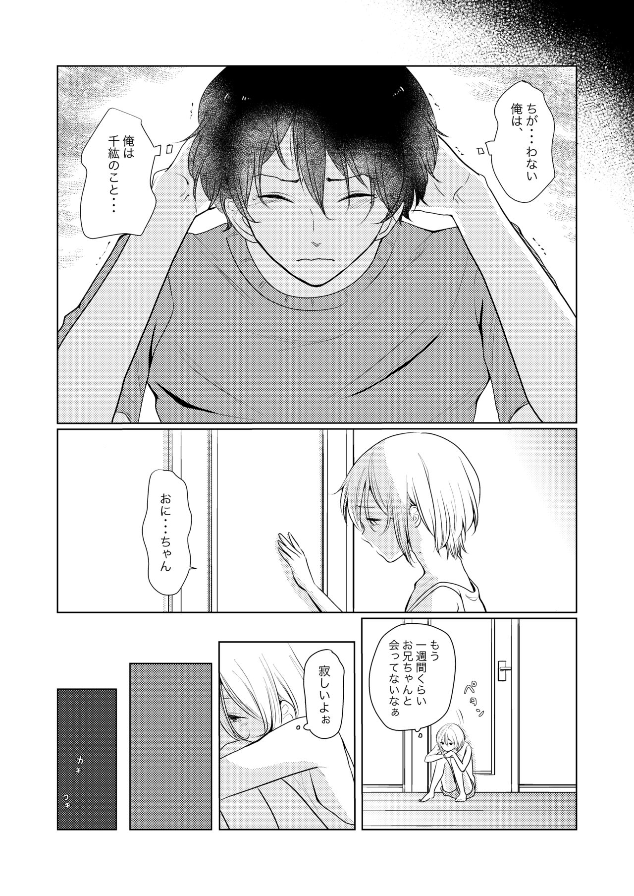 Amai Amai, Ayamachi page 4 full