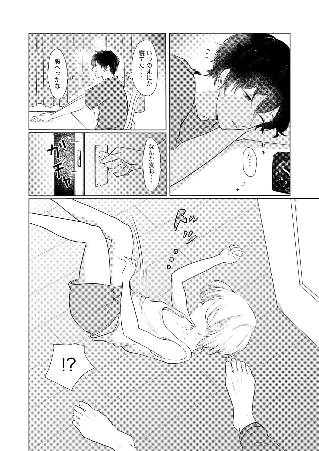 Amai Amai, Ayamachi page 5 full