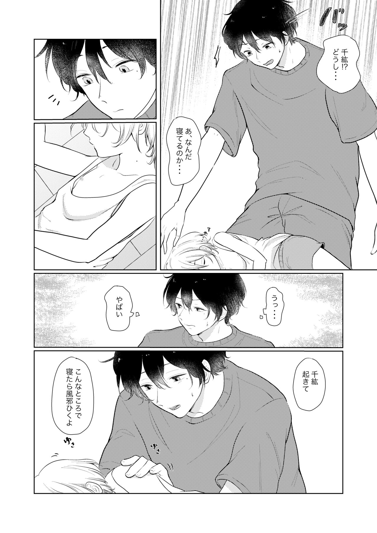 Amai Amai, Ayamachi page 6 full