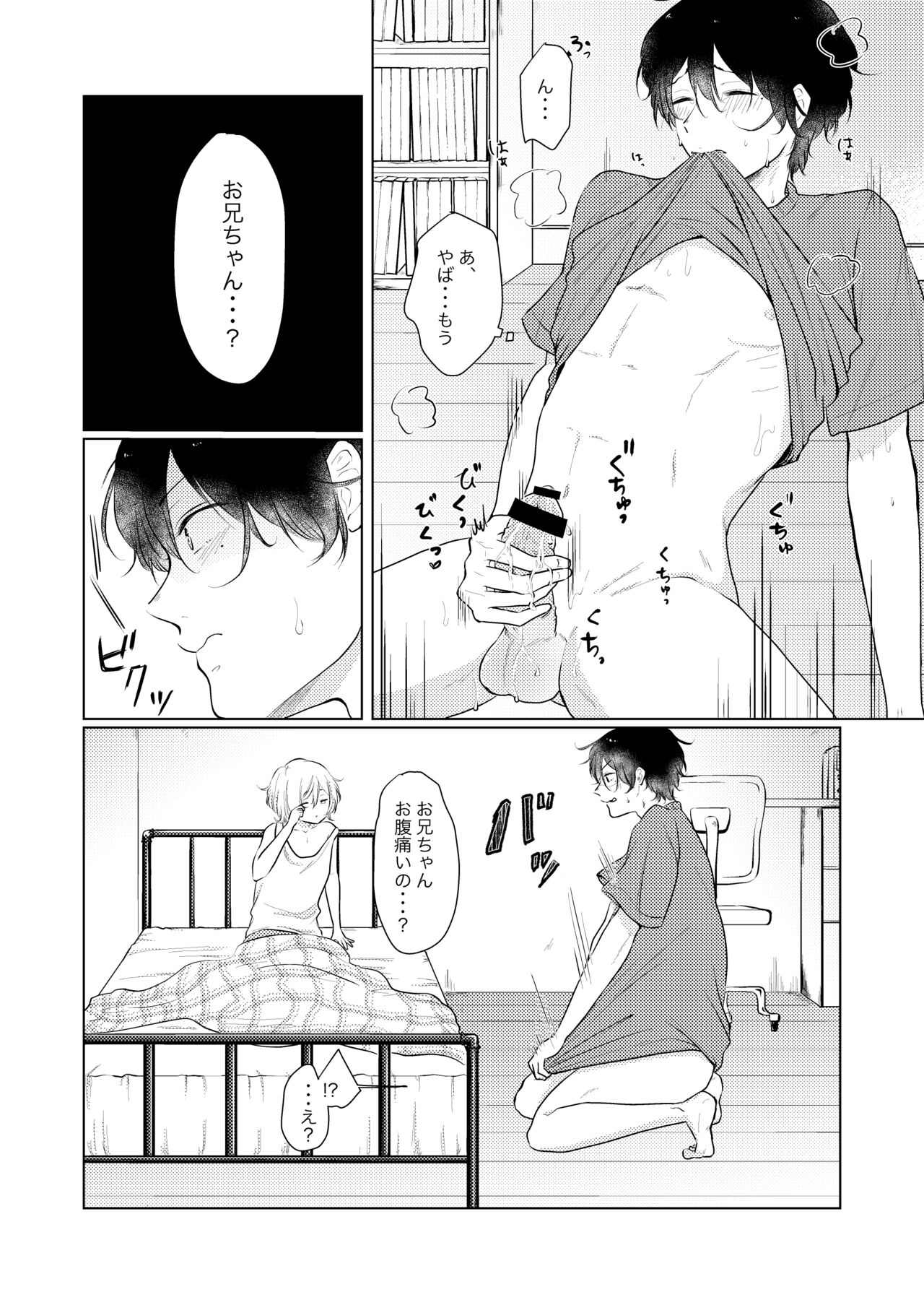 Amai Amai, Ayamachi page 9 full