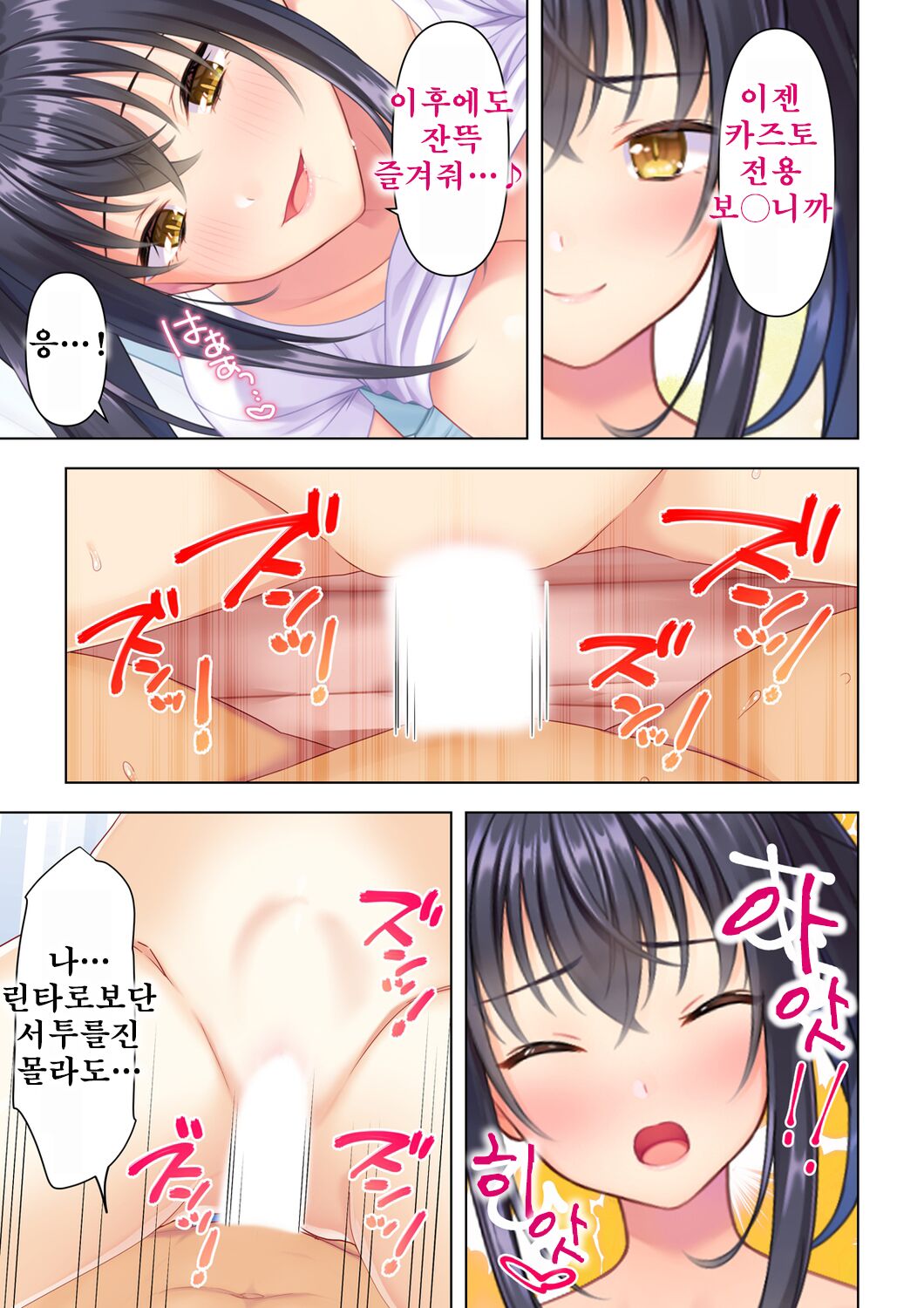 사춘기JK는「야한 짓」으로 머리가 가득합니다 13 화 page 11 full