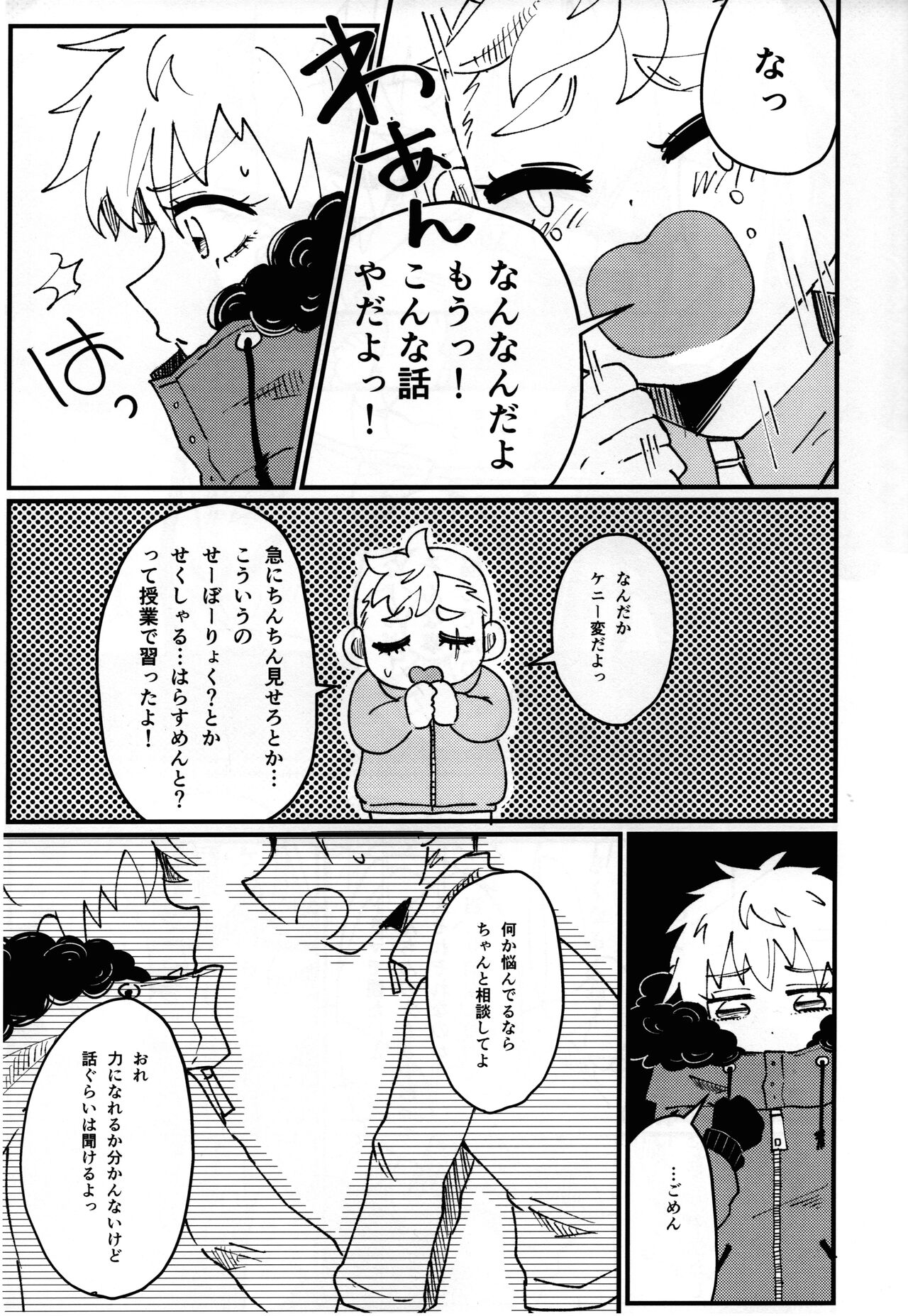 FUTARI no NOBISHIRO page 12 full
