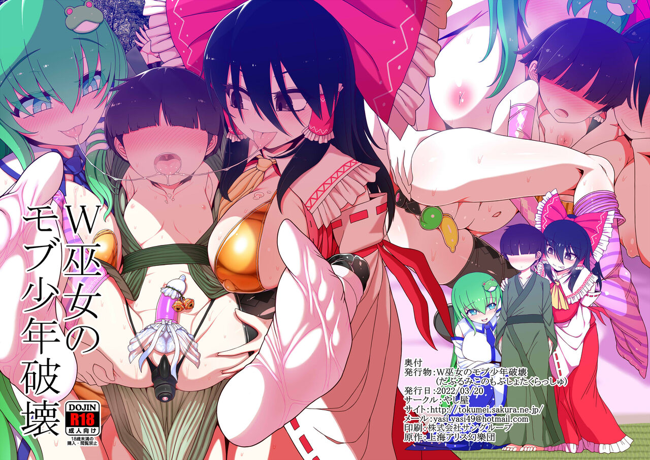 W Miko no Mobu Shounen Hakai page 1 full