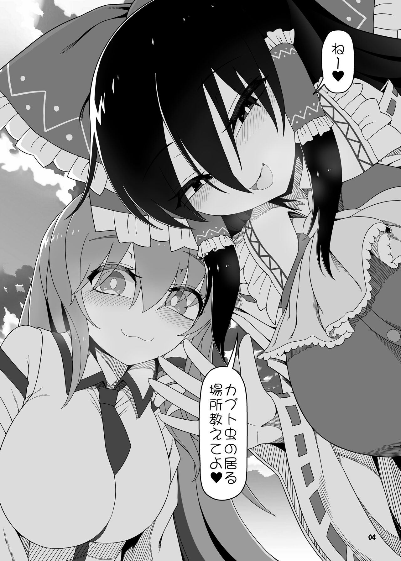 W Miko no Mobu Shounen Hakai page 5 full