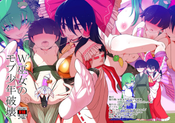 [Yashiya (YASSY)] W Miko no Mobu Shounen Hakai (Touhou Project) [Digital] cover