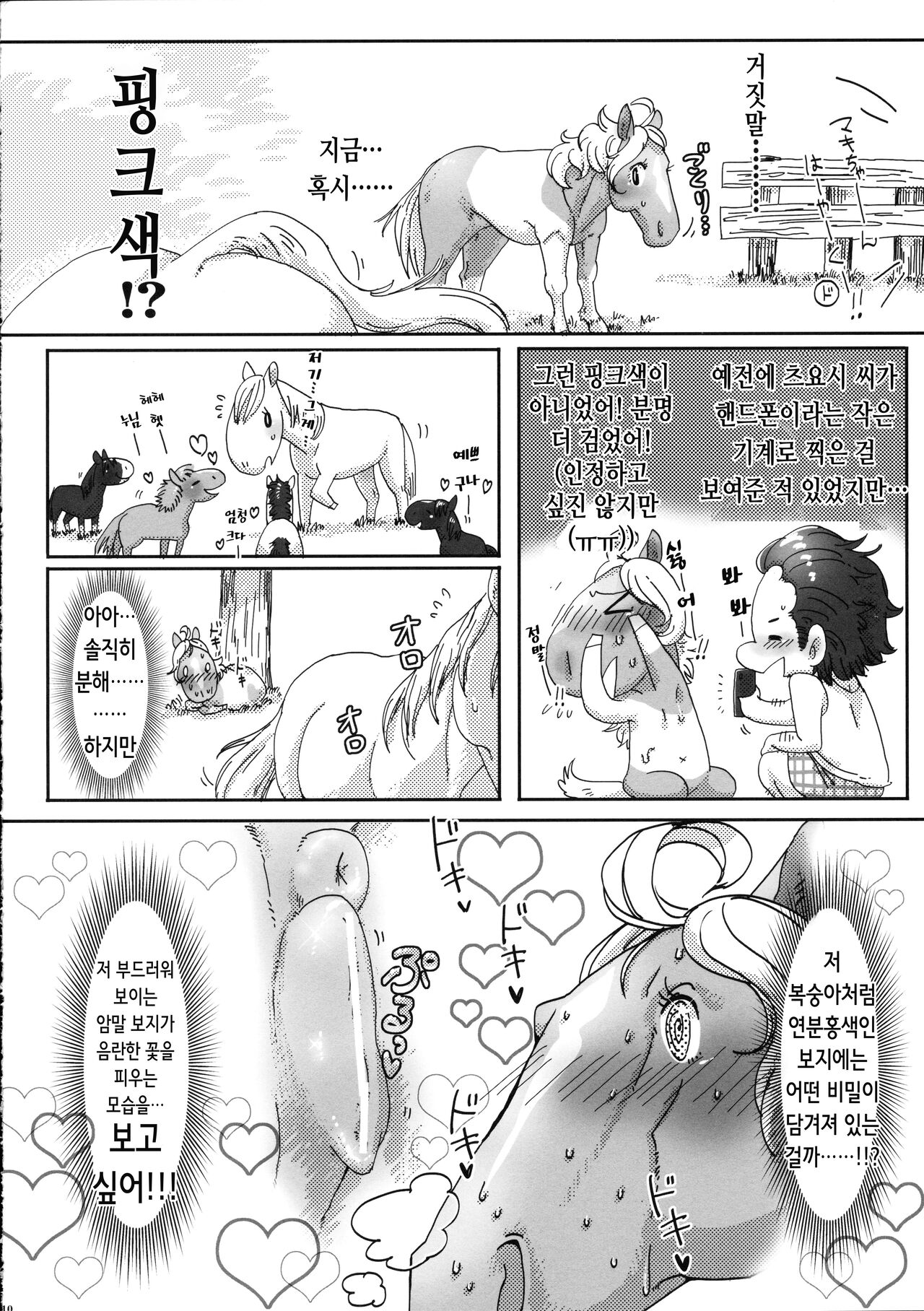 Horny Pony Stable 2 page 11 full