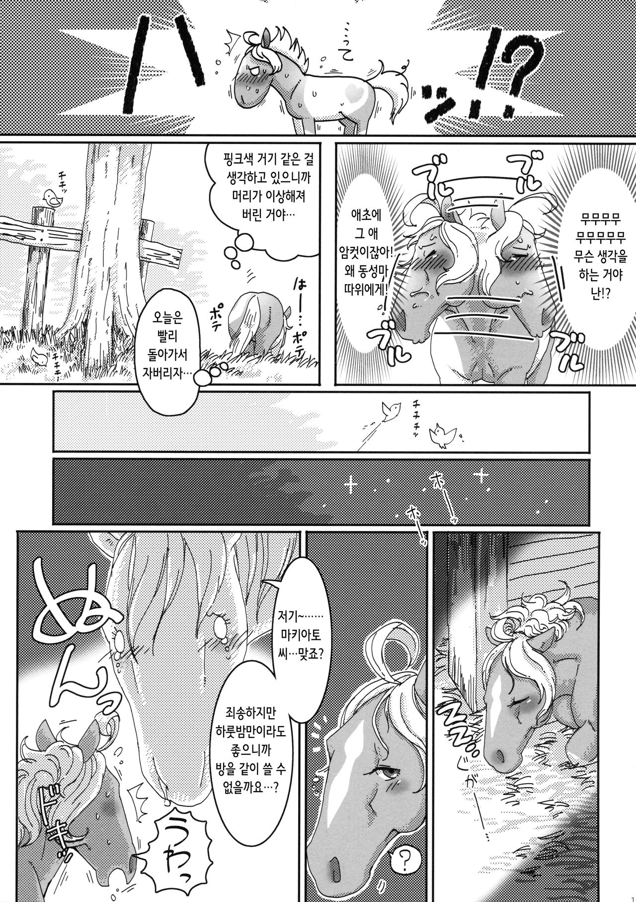 Horny Pony Stable 2 page 12 full