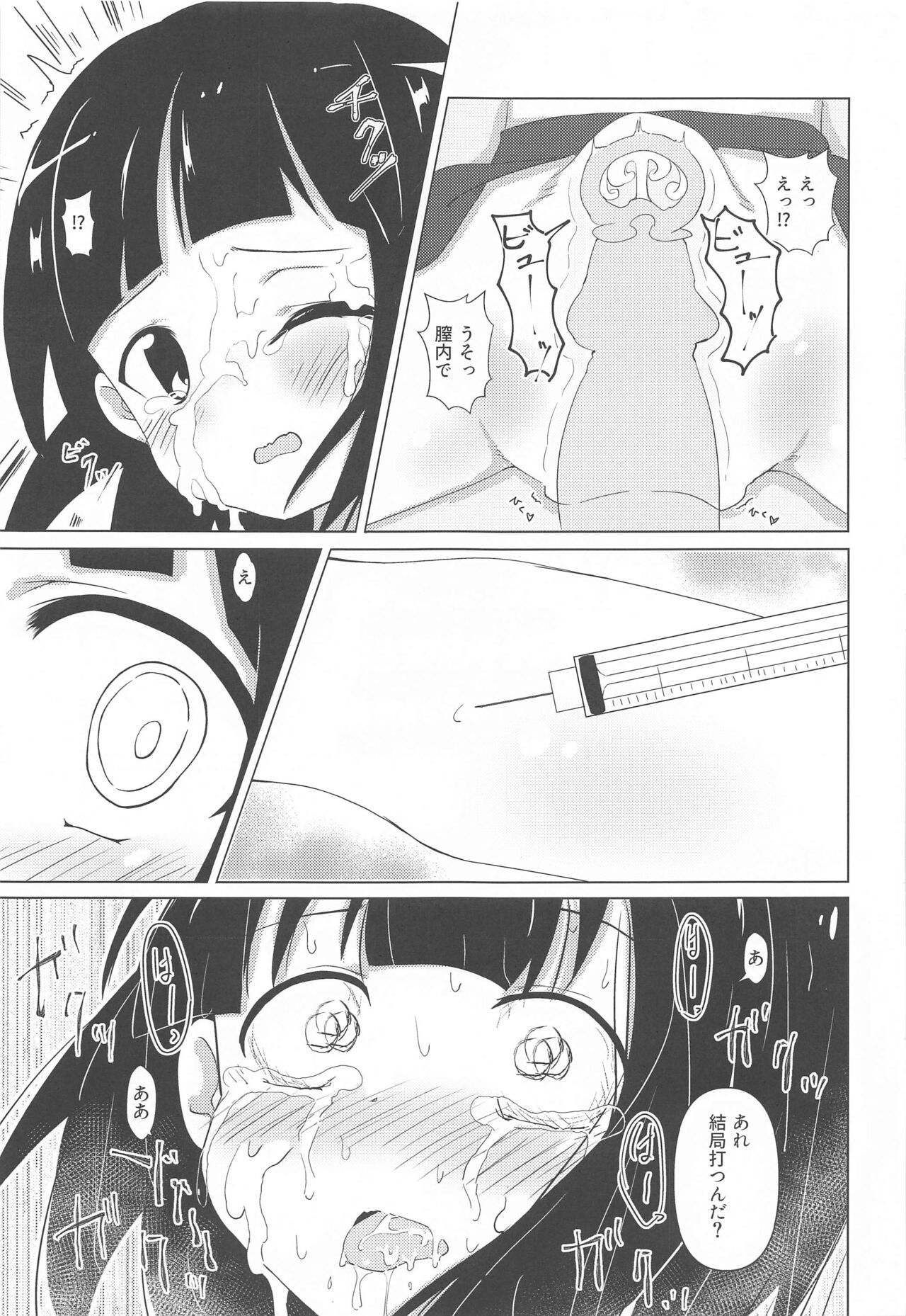 Shinkan Mosaic ~Omiya Hen~ page 12 full
