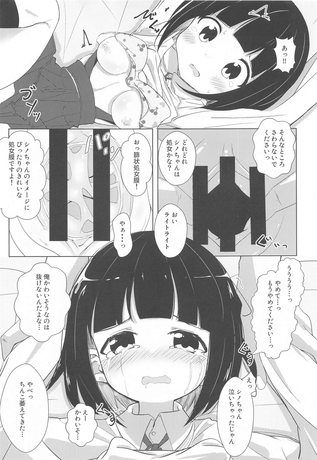 Shinkan Mosaic ~Omiya Hen~ page 6 full