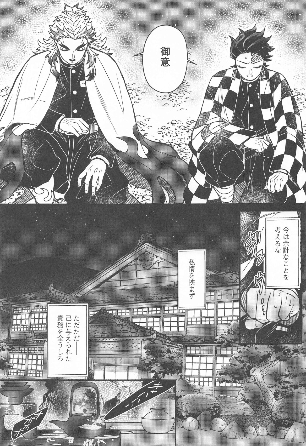 Kurayami Yasashikute page 12 full