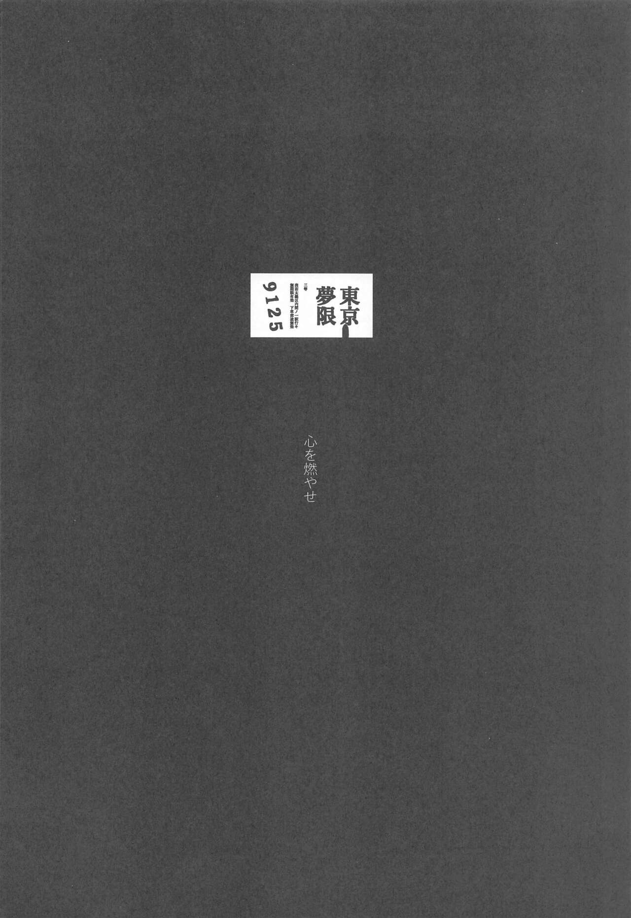 Kurayami Yasashikute page 3 full