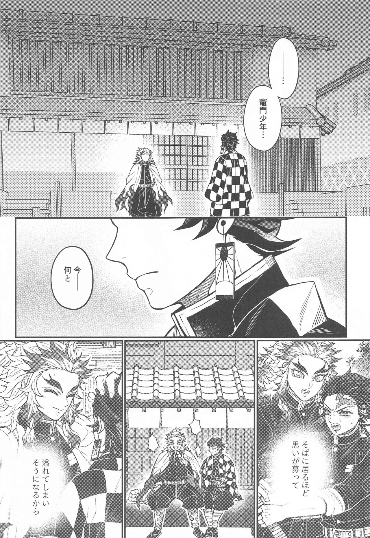 Kurayami Yasashikute page 6 full