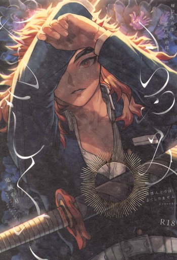 [Boku Hontou wa Yoku Shirimasen (Pi)] Kurayami Yasashikute (Kimetsu no Yaiba) cover
