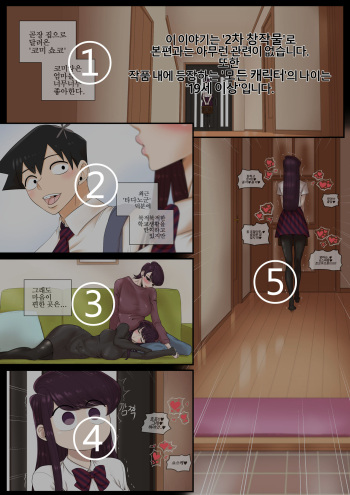 [TaejaHo] 코미양은 엄마랑 하고 싶어 (Komi-san wa Komyushou Desu.) [Korean] cover