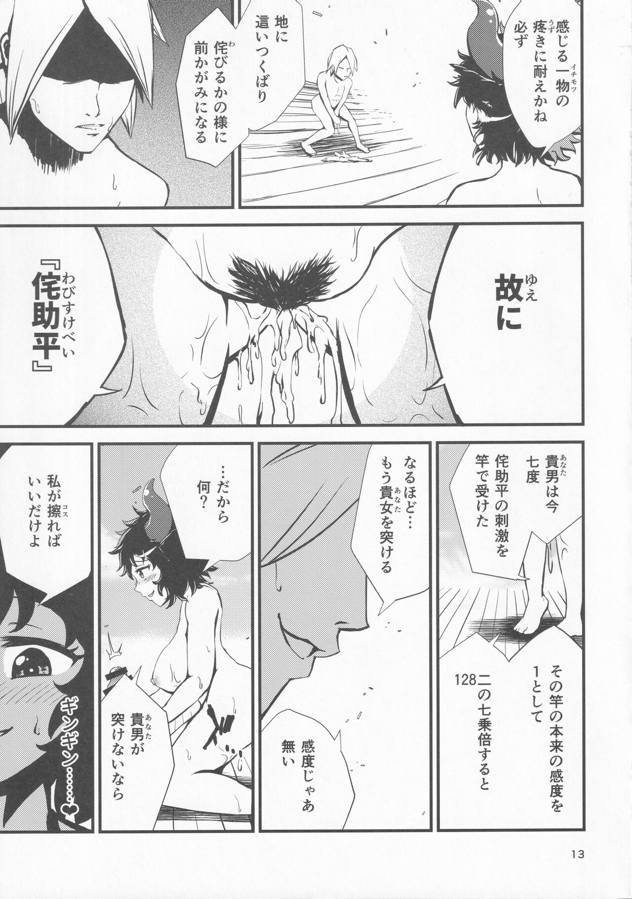 Gensoukyou Ero Nouryoku-ka Ihen VII Beef or Chicken or Jellyfish? page 12 full