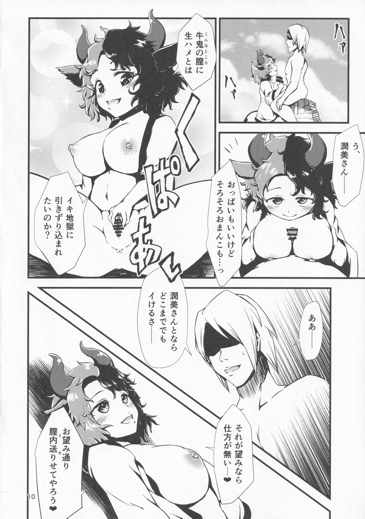 Gensoukyou Ero Nouryoku-ka Ihen VII Beef or Chicken or Jellyfish? page 9 full
