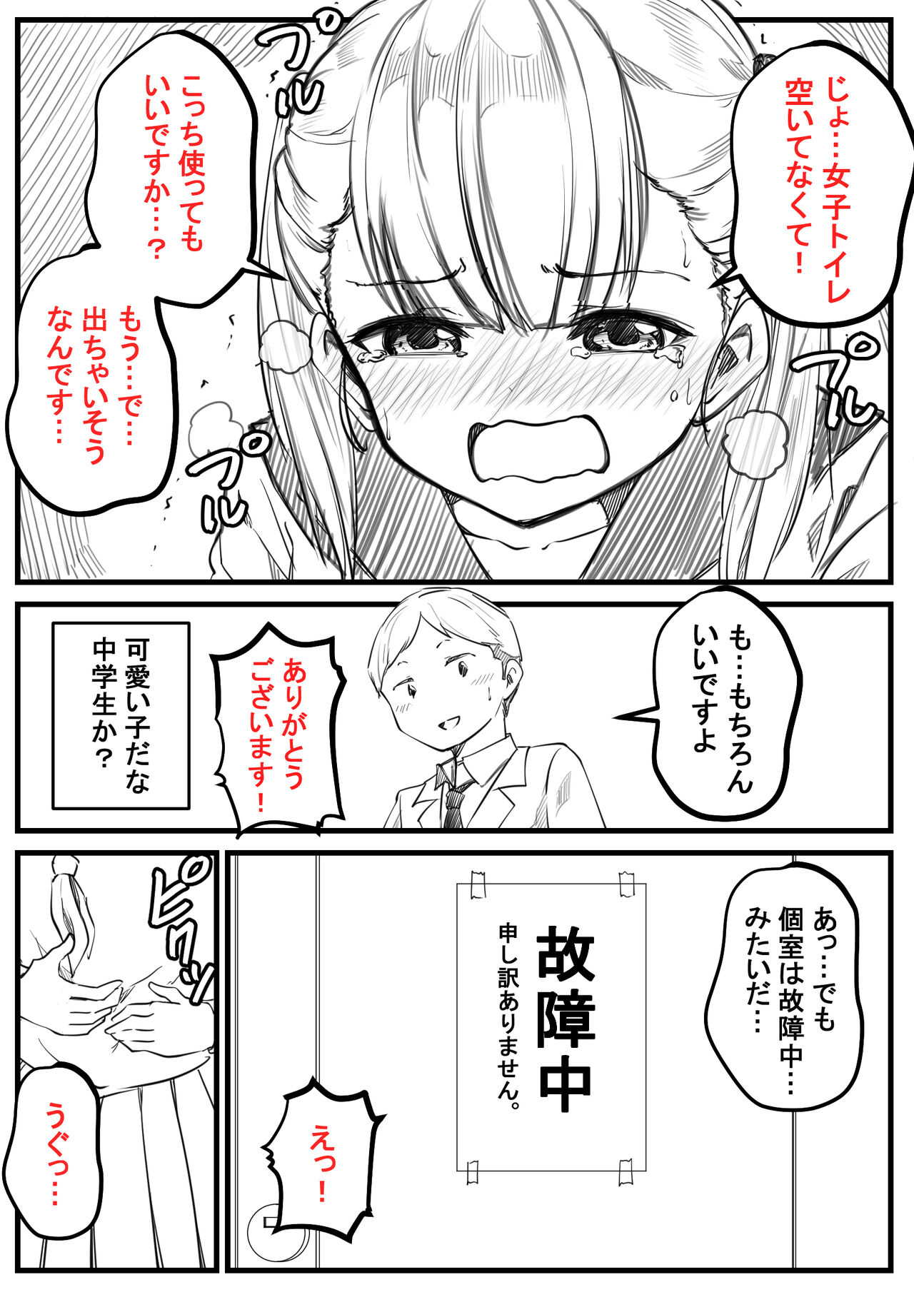 Danshi Toire Tsukawa Sete Kudasai! page 2 full