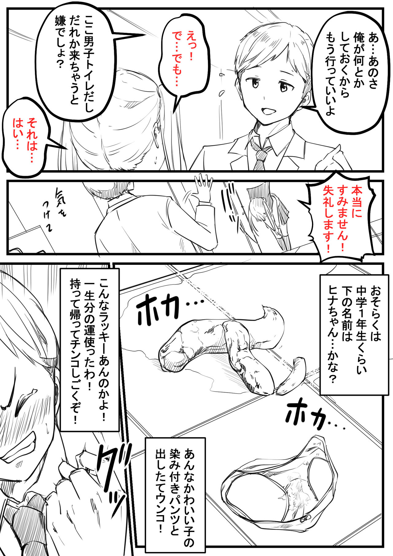 Danshi Toire Tsukawa Sete Kudasai! page 6 full