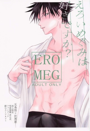 (Yougen 9) [Tai-G-Suits (Fumi)] EROMEG (Jujutsu Kaisen) cover