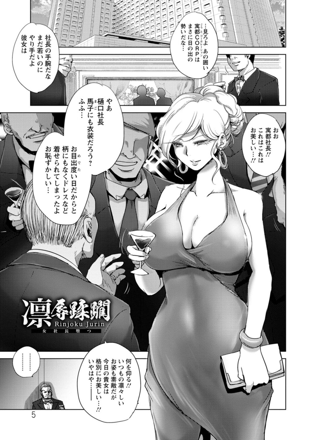 Rinjoku Juurin page 5 full