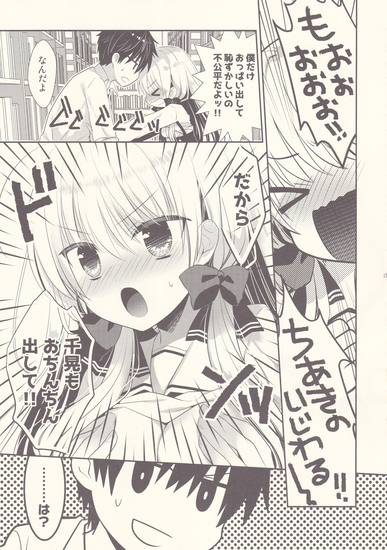 Ponkotsu Osananajimi to Toshoshitsu de Ecchi page 12 full