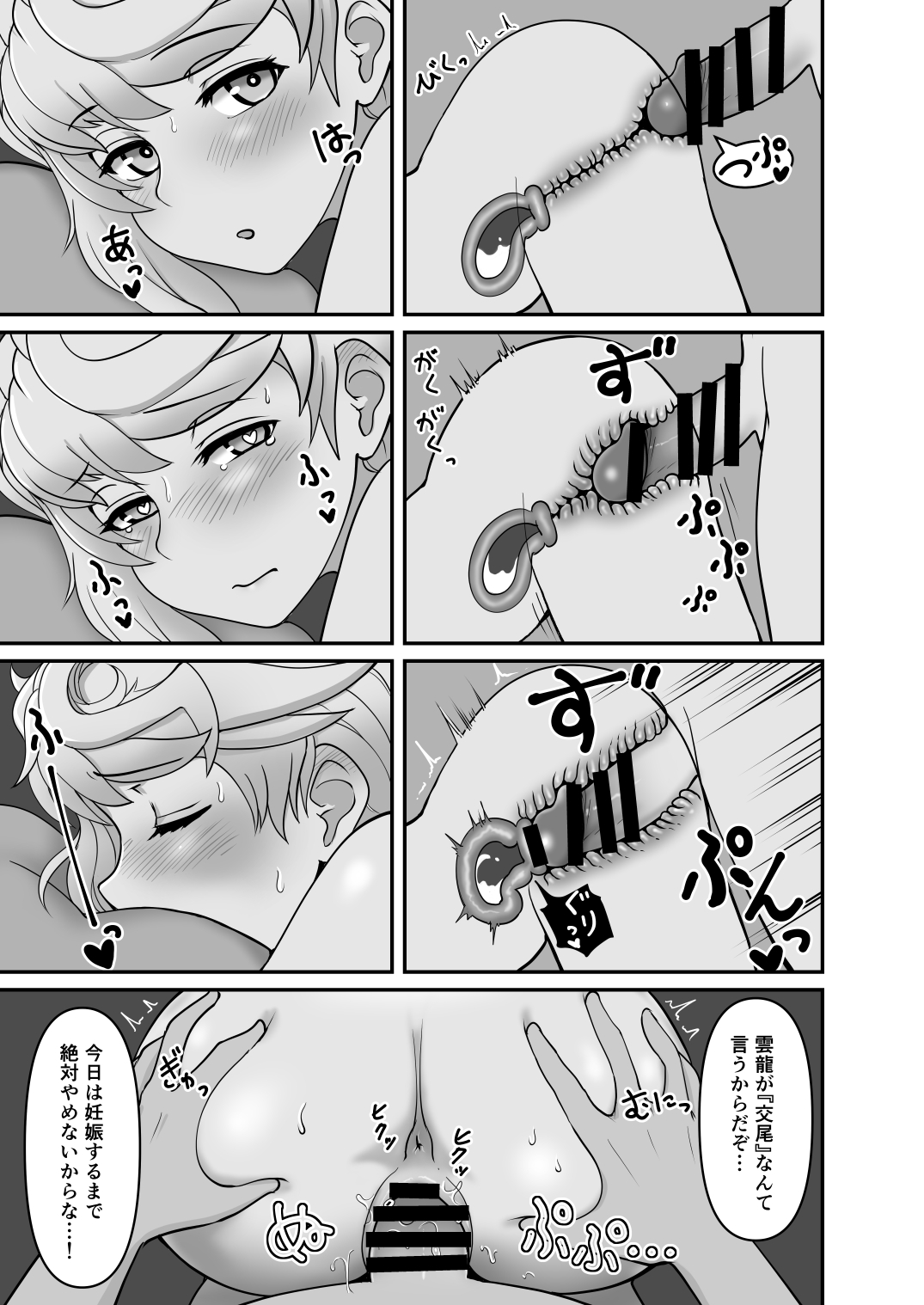 Unryuu no Su page 11 full