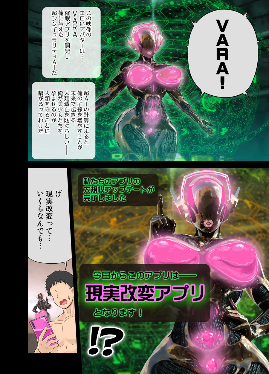 Genjitsu Kaihen Appli de Harem Gakuen o Tsukurou! page 5 full