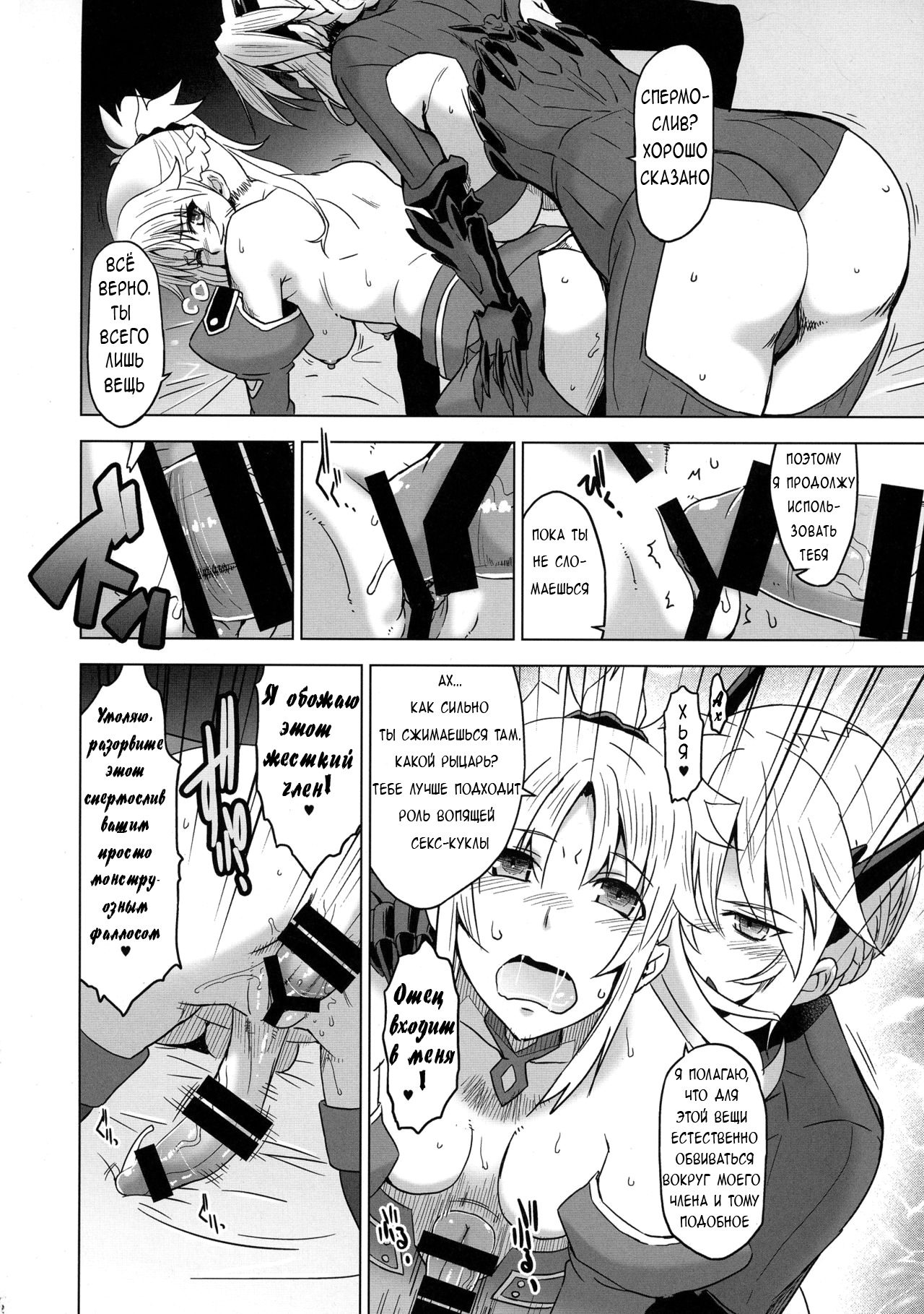HGUC #09 Waga Uruwashiki Chichi e no xxx | HGUC# 09 xxx With My Beautiful Father ~ Clarente Blood Arthur page 12 full