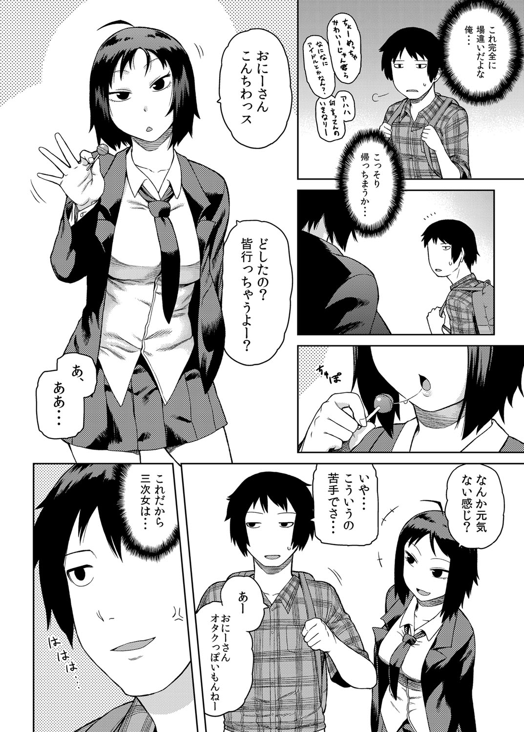 Kossori Nuke daso? Bitch JK Lovepaco Kouyuu Roku page 5 full
