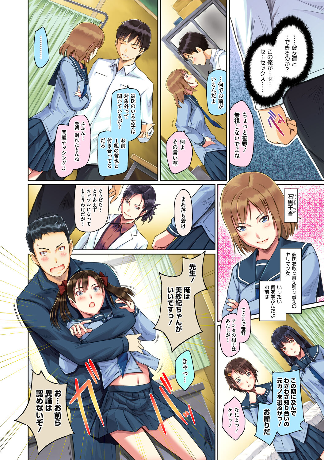 Sweethearts【フルカラー】【まとめ版】 page 10 full