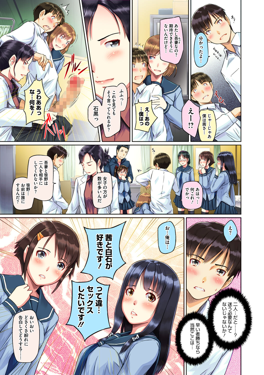 Sweethearts【フルカラー】【まとめ版】 page 11 full