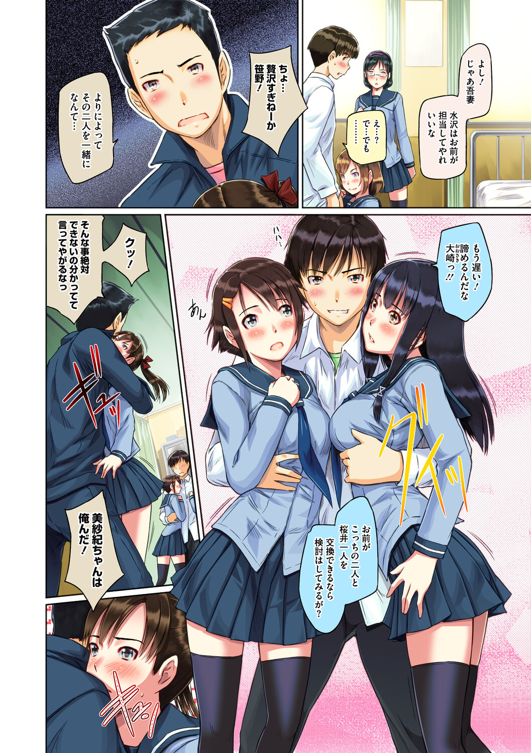 Sweethearts【フルカラー】【まとめ版】 page 12 full