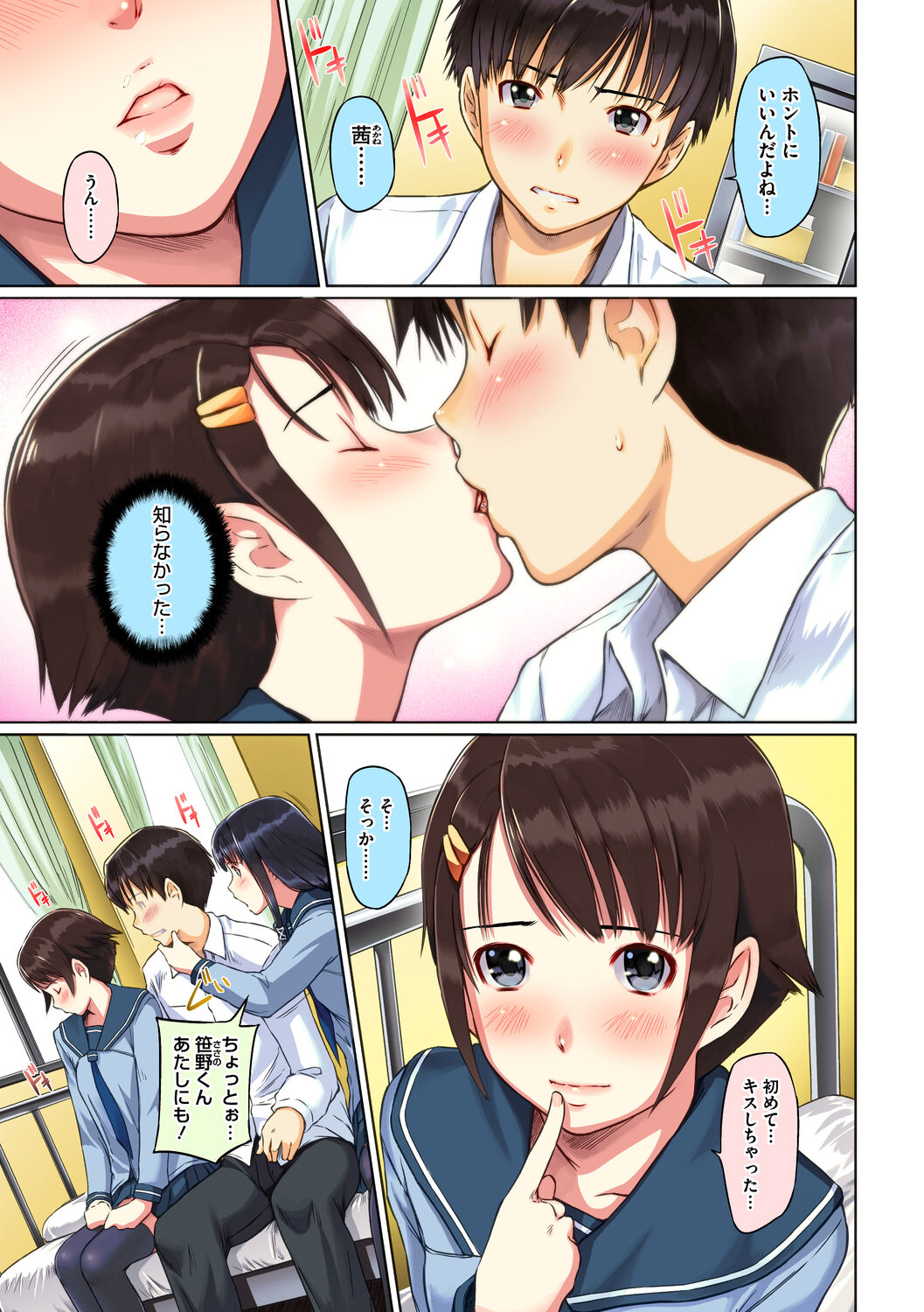Sweethearts【フルカラー】【まとめ版】 page 3 full