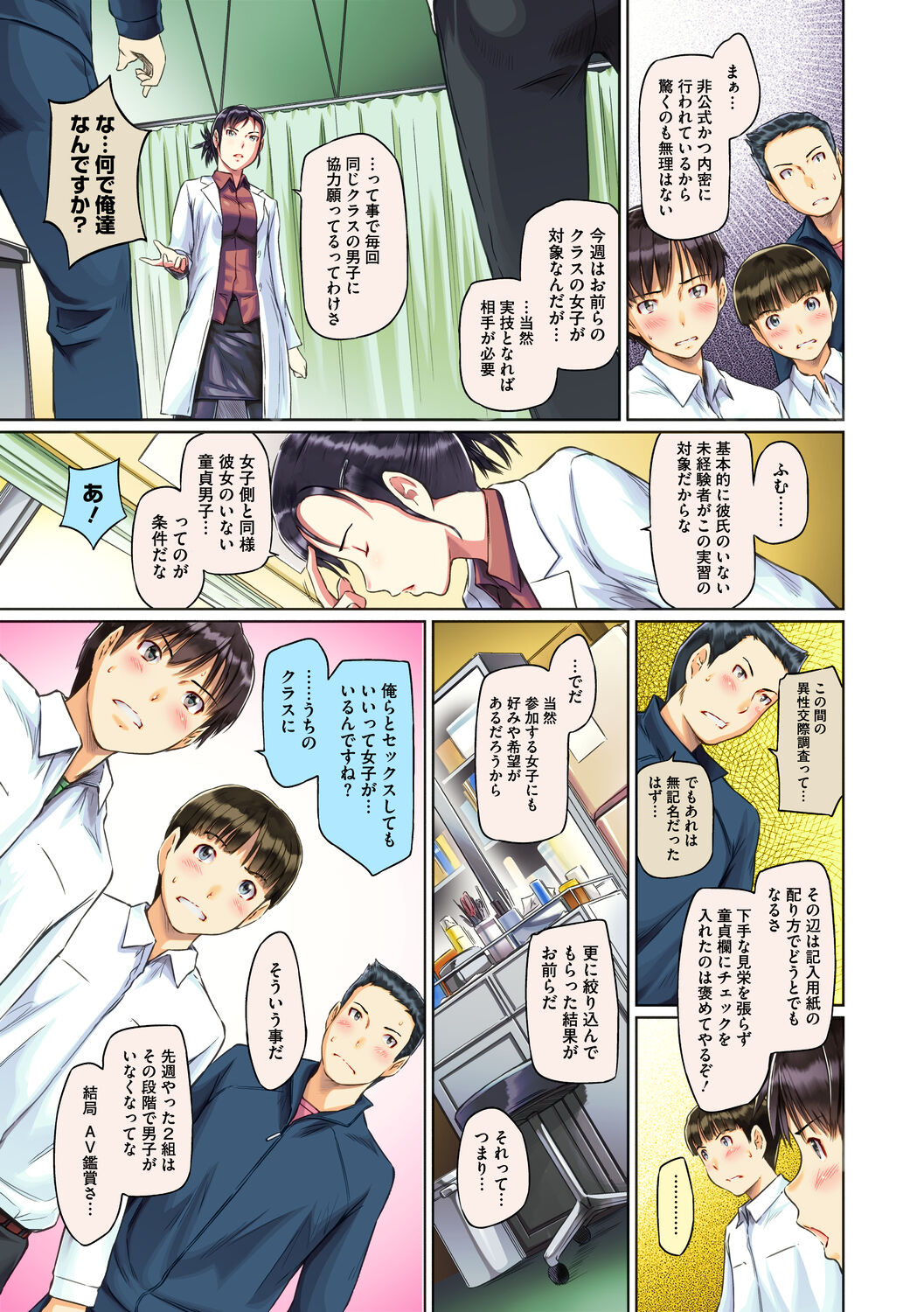 Sweethearts【フルカラー】【まとめ版】 page 7 full