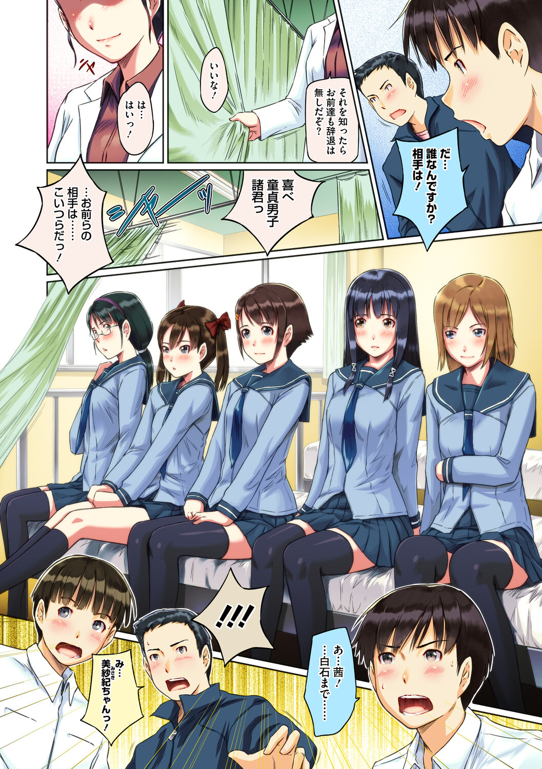 Sweethearts【フルカラー】【まとめ版】 page 8 full