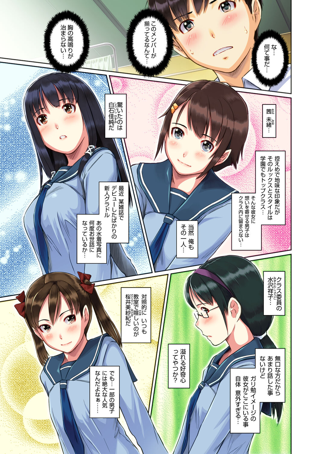 Sweethearts【フルカラー】【まとめ版】 page 9 full