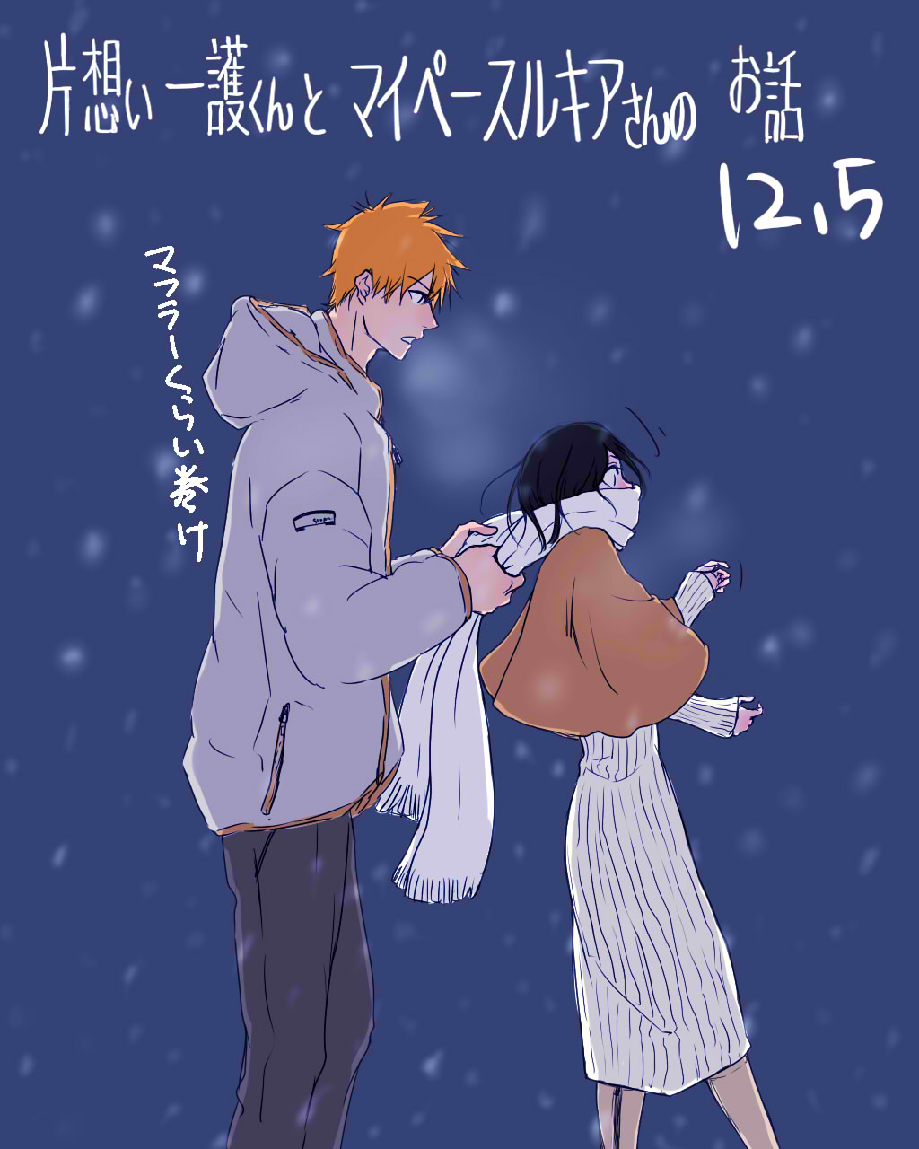 IKataomoi ichigo-kun to maipēsurukia-san no ohanashi 12. 5 page 1 full