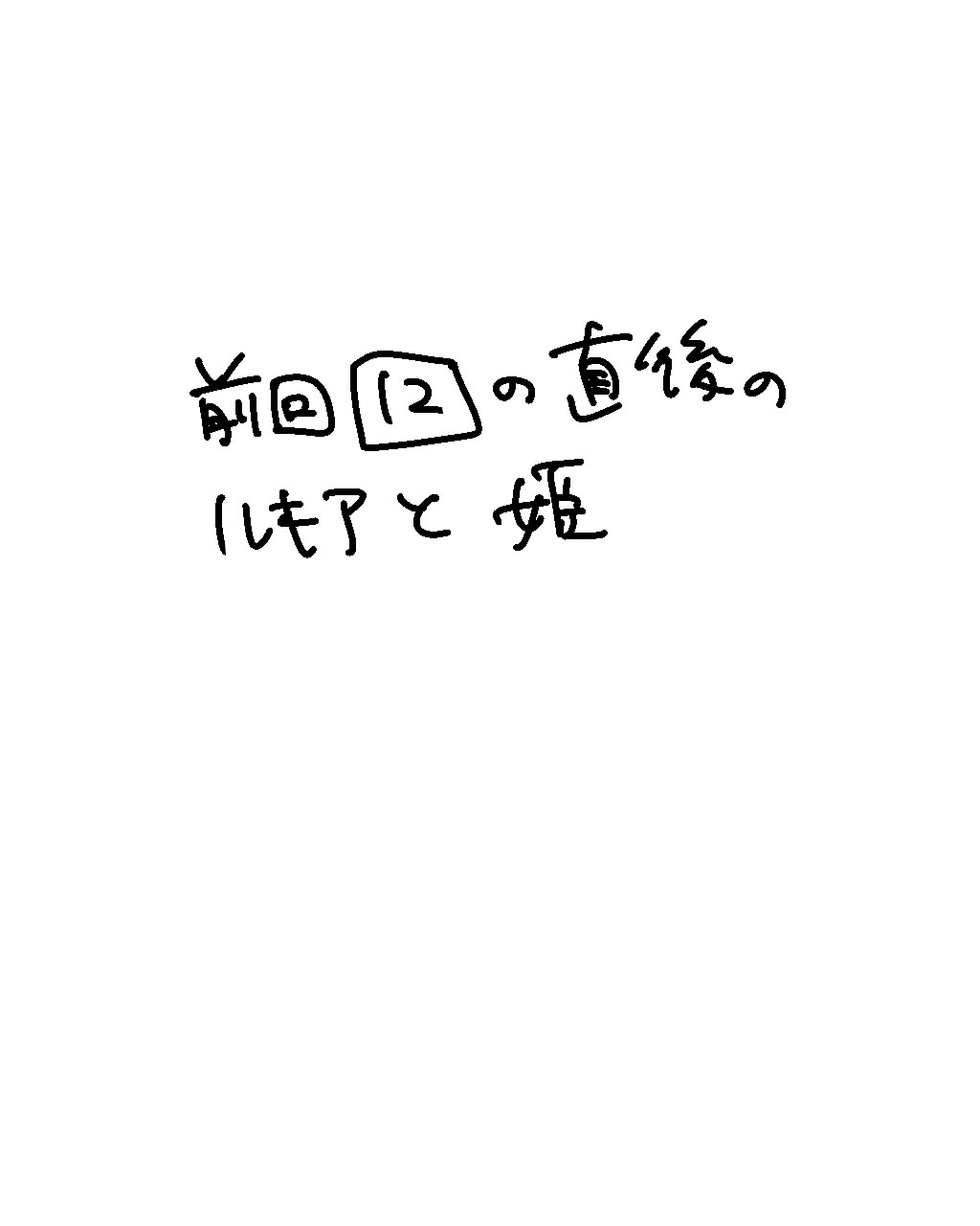 IKataomoi ichigo-kun to maipēsurukia-san no ohanashi 12. 5 page 3 full