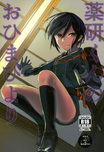 (CCOsaka105) [Bokuno82 (Bokuno)] Yagen-kun no Ohima Biyori (Touken Ranbu) [English] [mysterymeat3] cover