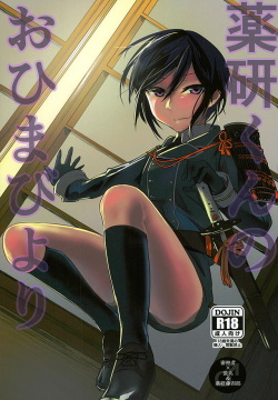 Yagen-kun no Ohima Biyori