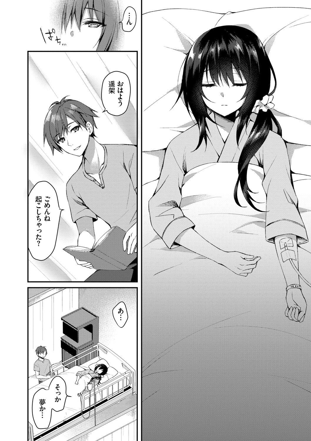 Junai Tears page 4 full