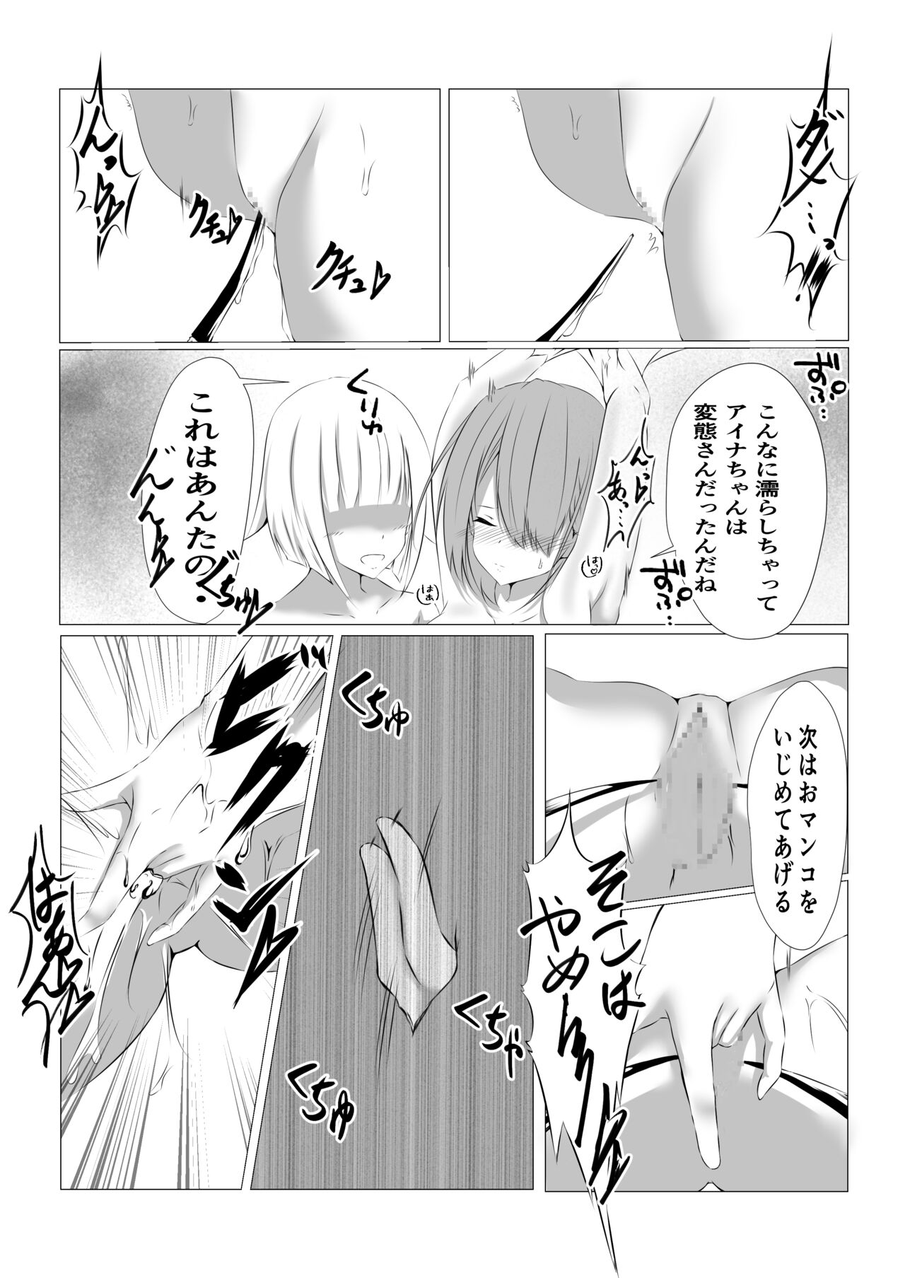 退魔師アイナ〜蜘蛛の調教〜 page 9 full
