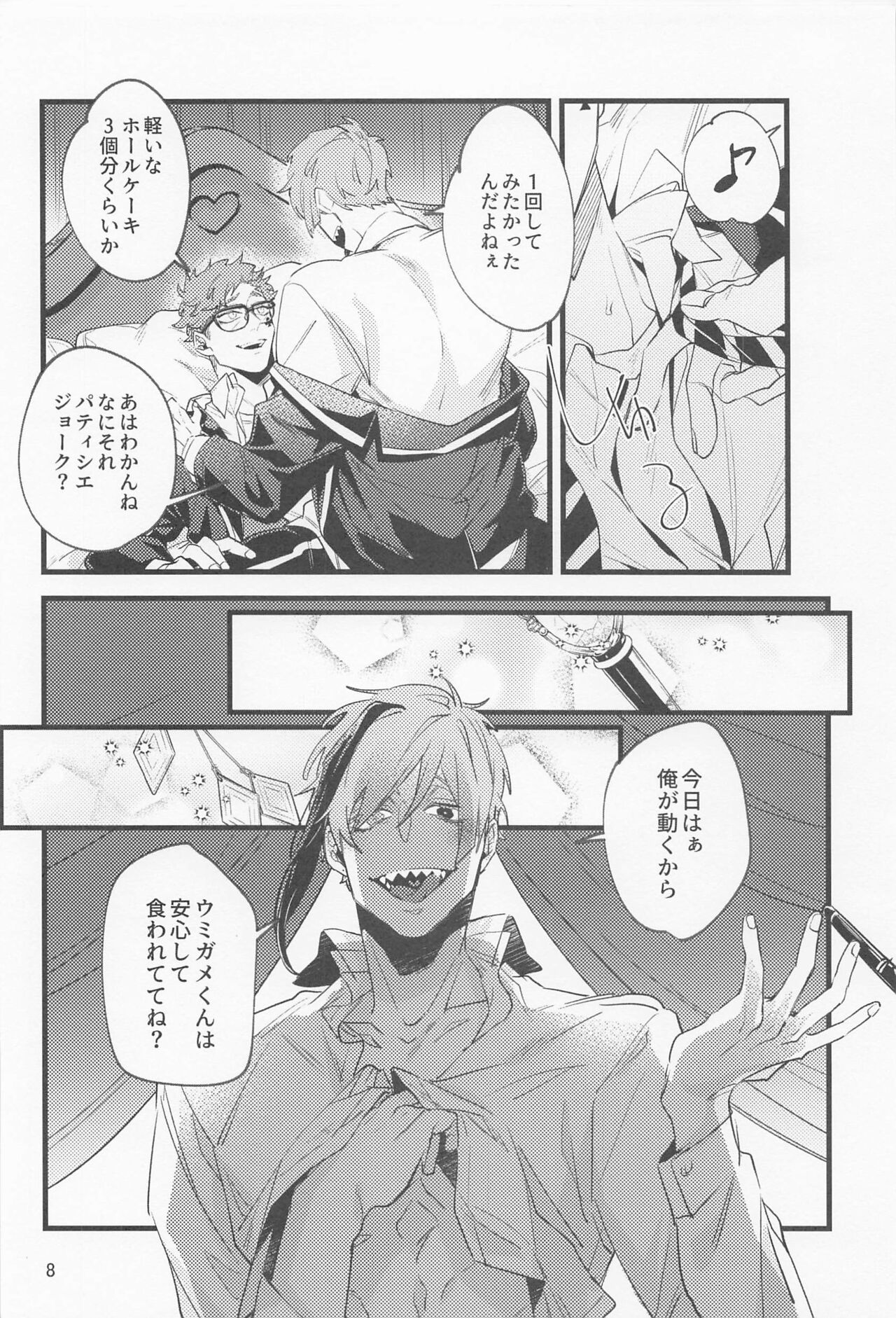Samidare ni Gosunkugi page 7 full