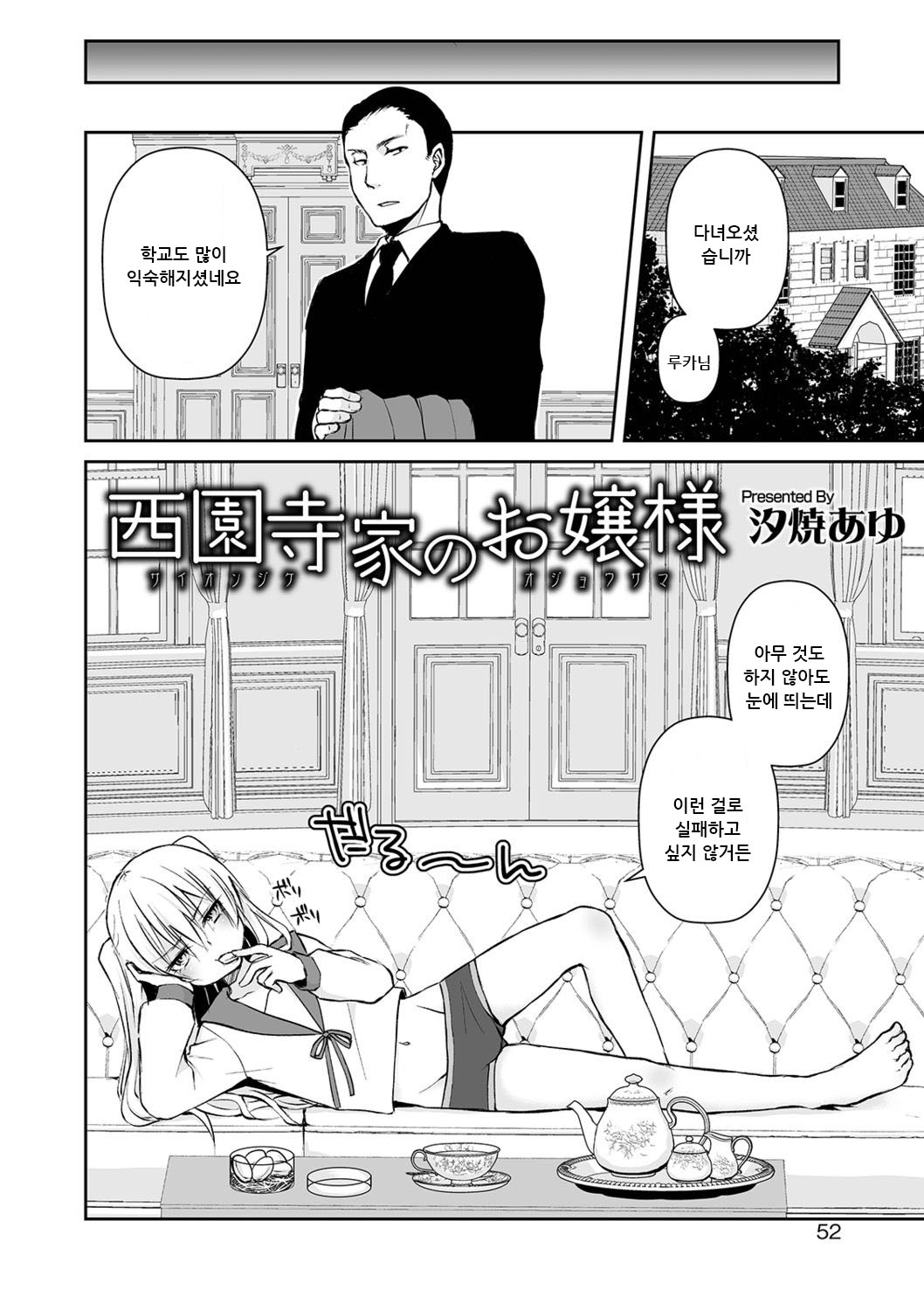 Saionji-ke no Ojousama page 2 full