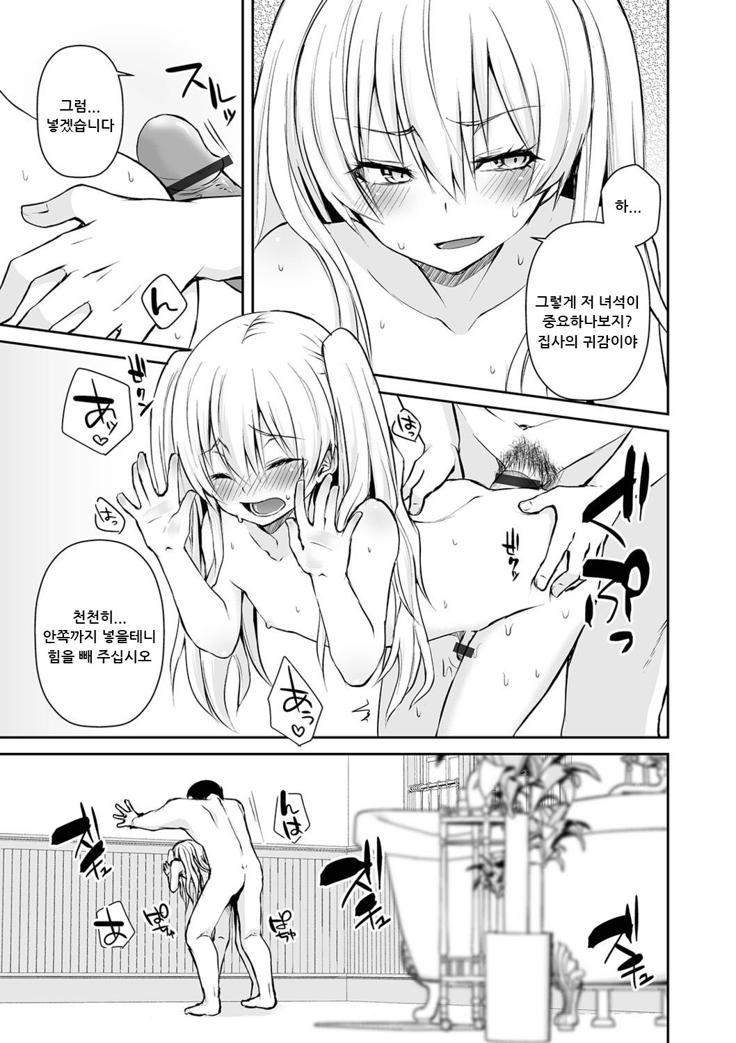 Saionji-ke no Ojousama page 5 full