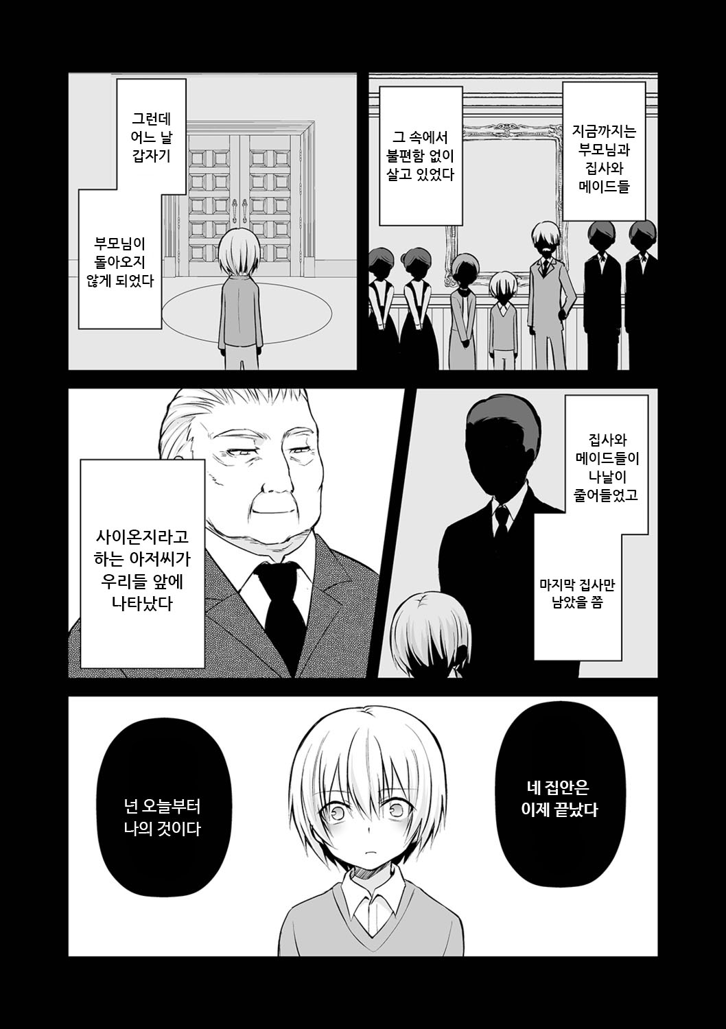 Saionji-ke no Ojousama page 8 full