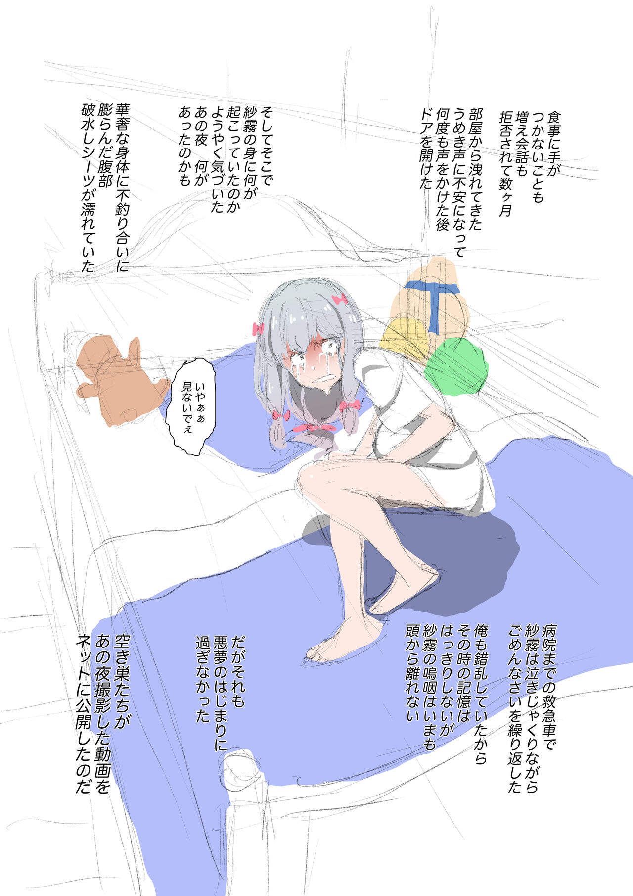 Nichijou o Kaeshite page 4 full