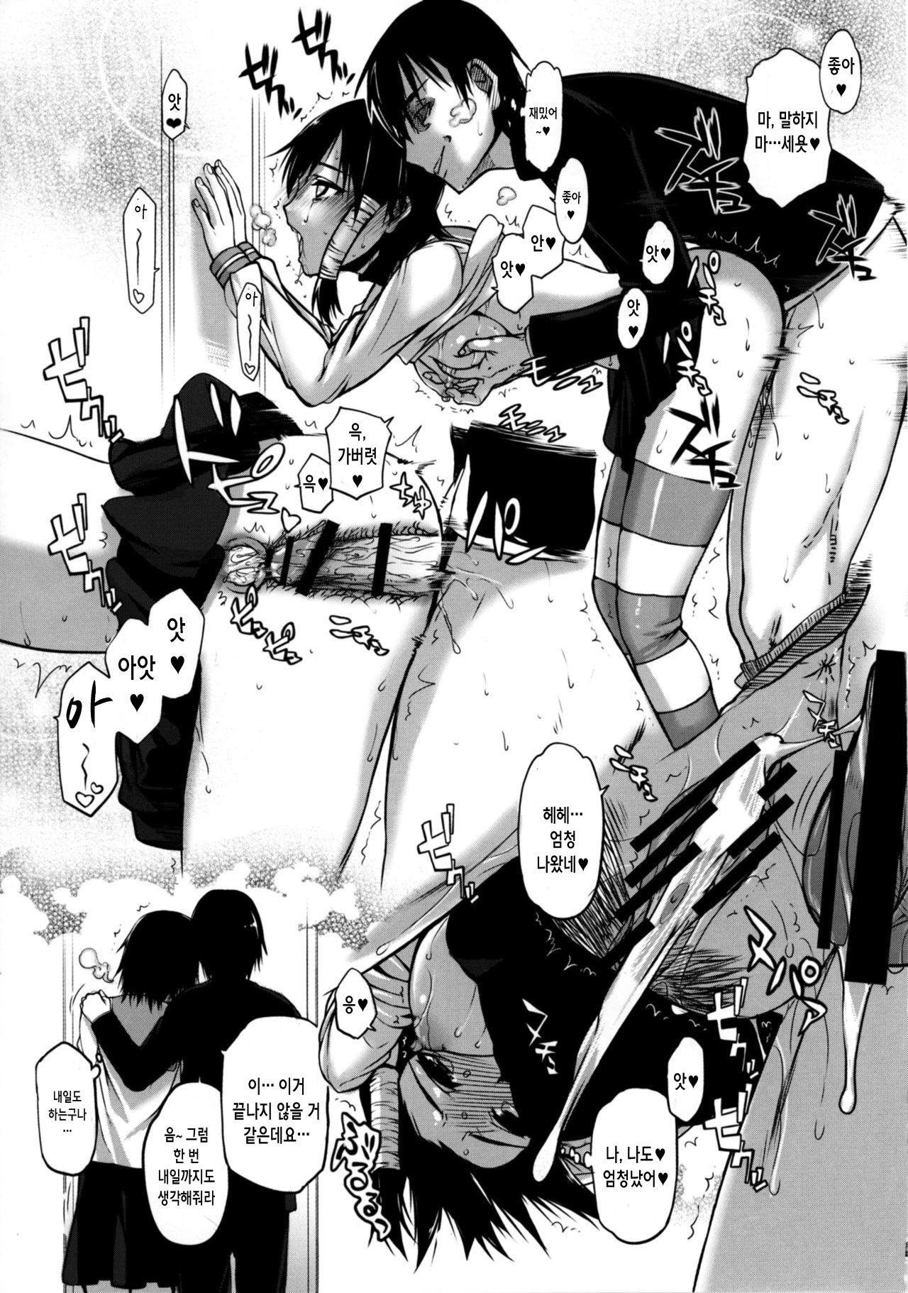 Komori-san no Kotowarikata 02 | 코모리 양의 거절방법 02 page 11 full